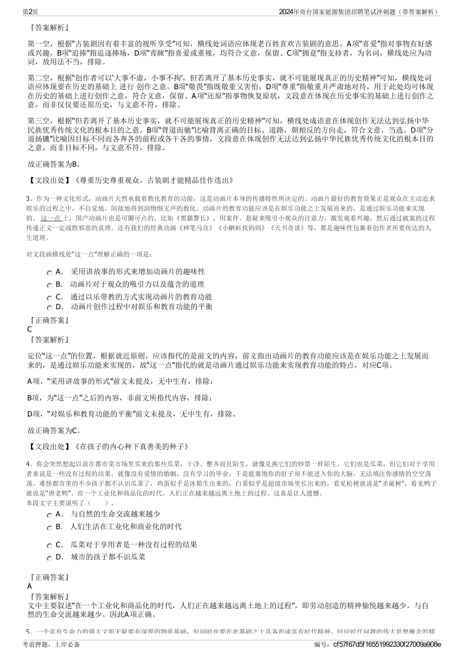 2024年奇台国家能源集团招聘笔试冲刺题（带答案解析）_第2页