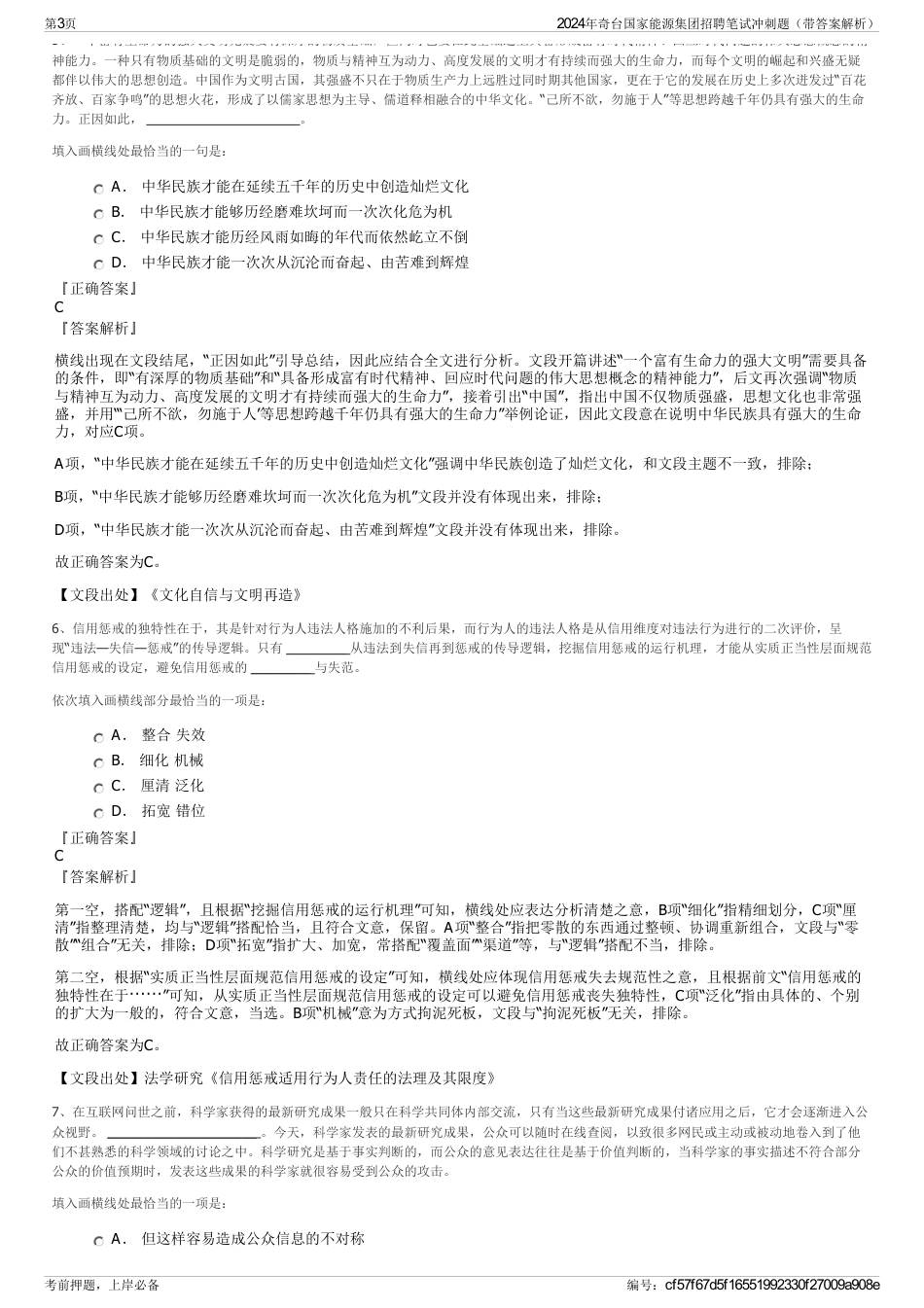 2024年奇台国家能源集团招聘笔试冲刺题（带答案解析）_第3页