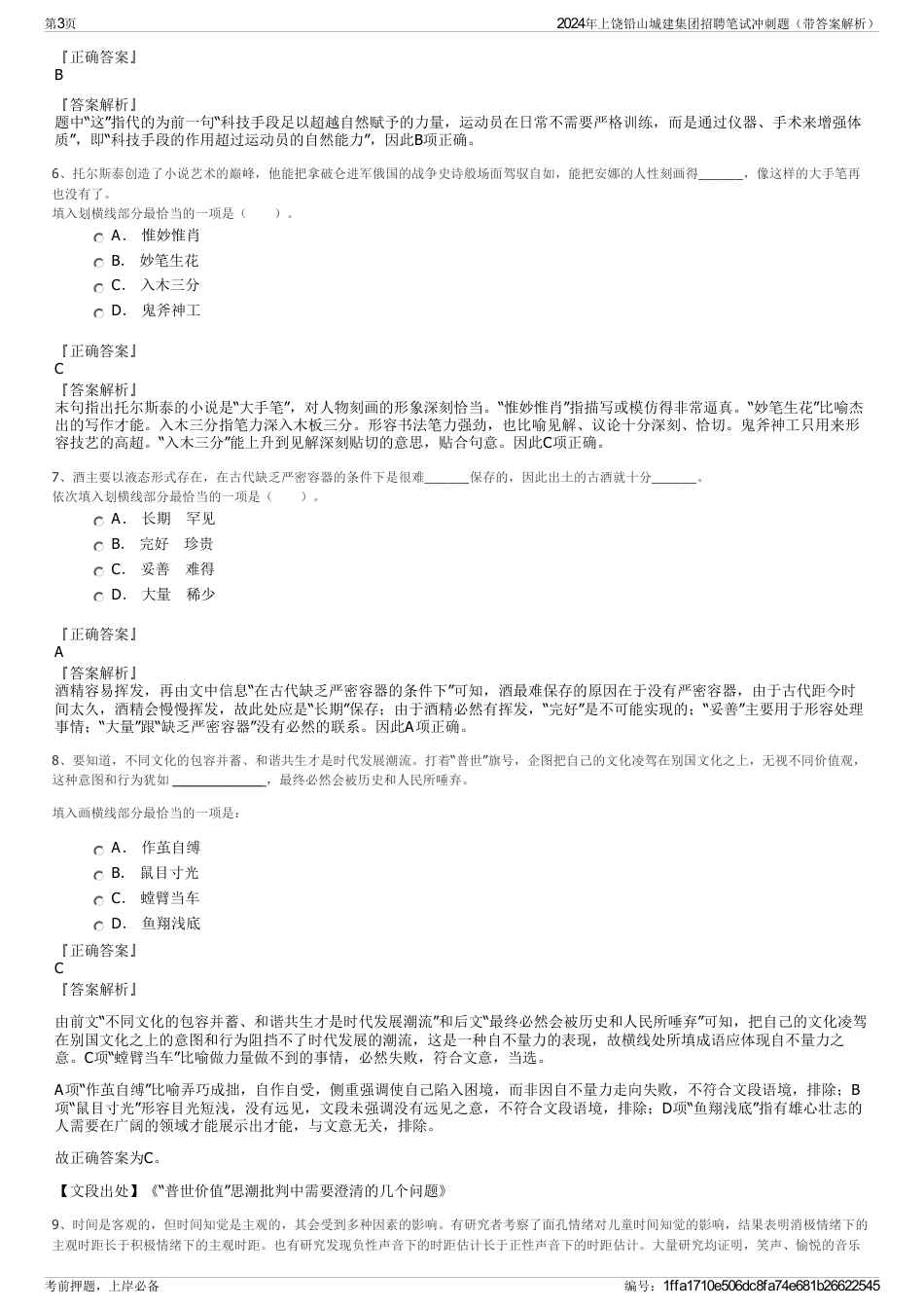 2024年上饶铅山城建集团招聘笔试冲刺题（带答案解析）_第3页