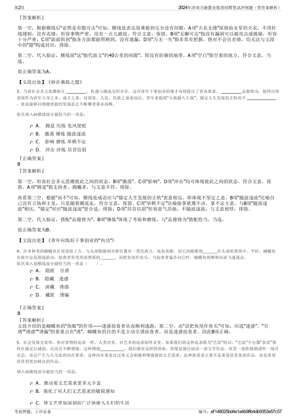 2024年济南万融置业集团招聘笔试冲刺题（带答案解析）_第2页