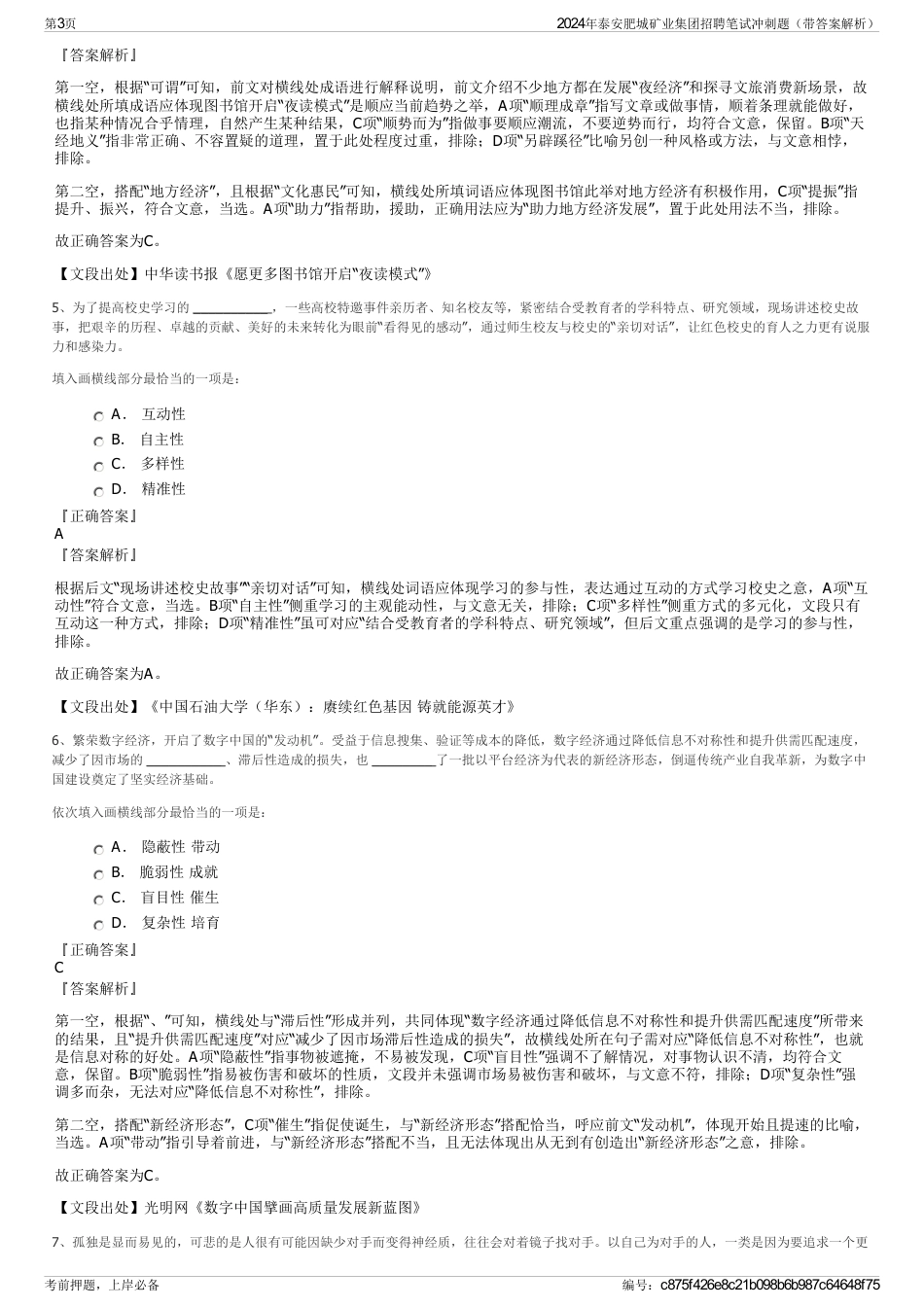 2024年泰安肥城矿业集团招聘笔试冲刺题（带答案解析）_第3页