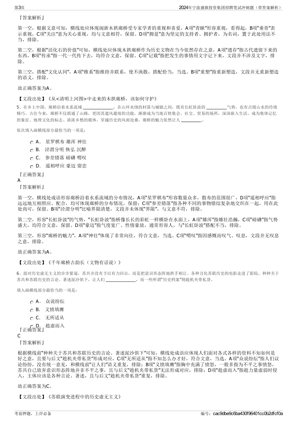 2024年宁波盛旗投资集团招聘笔试冲刺题（带答案解析）_第3页