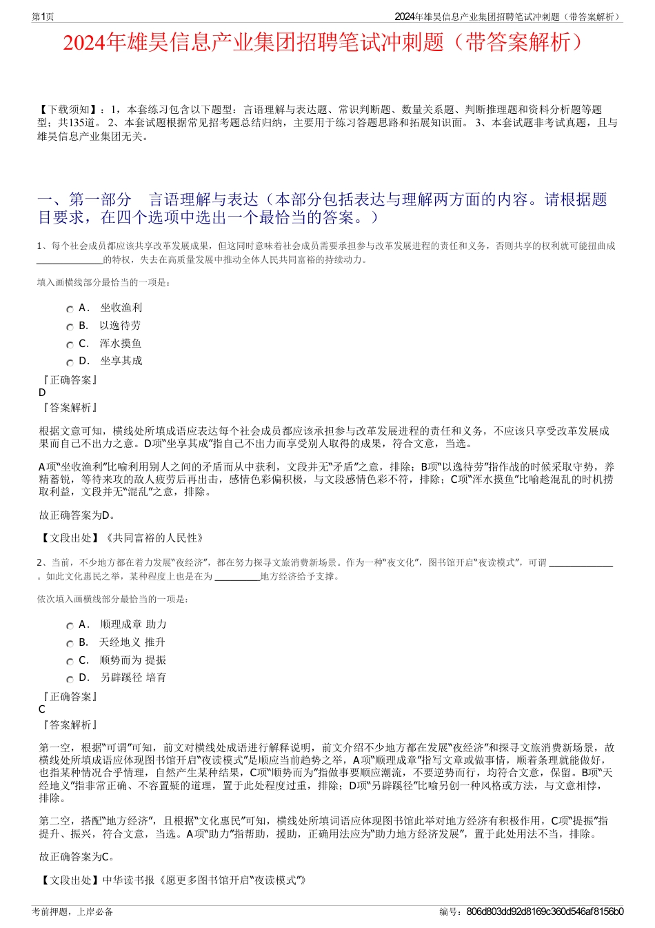 2024年雄昊信息产业集团招聘笔试冲刺题（带答案解析）_第1页