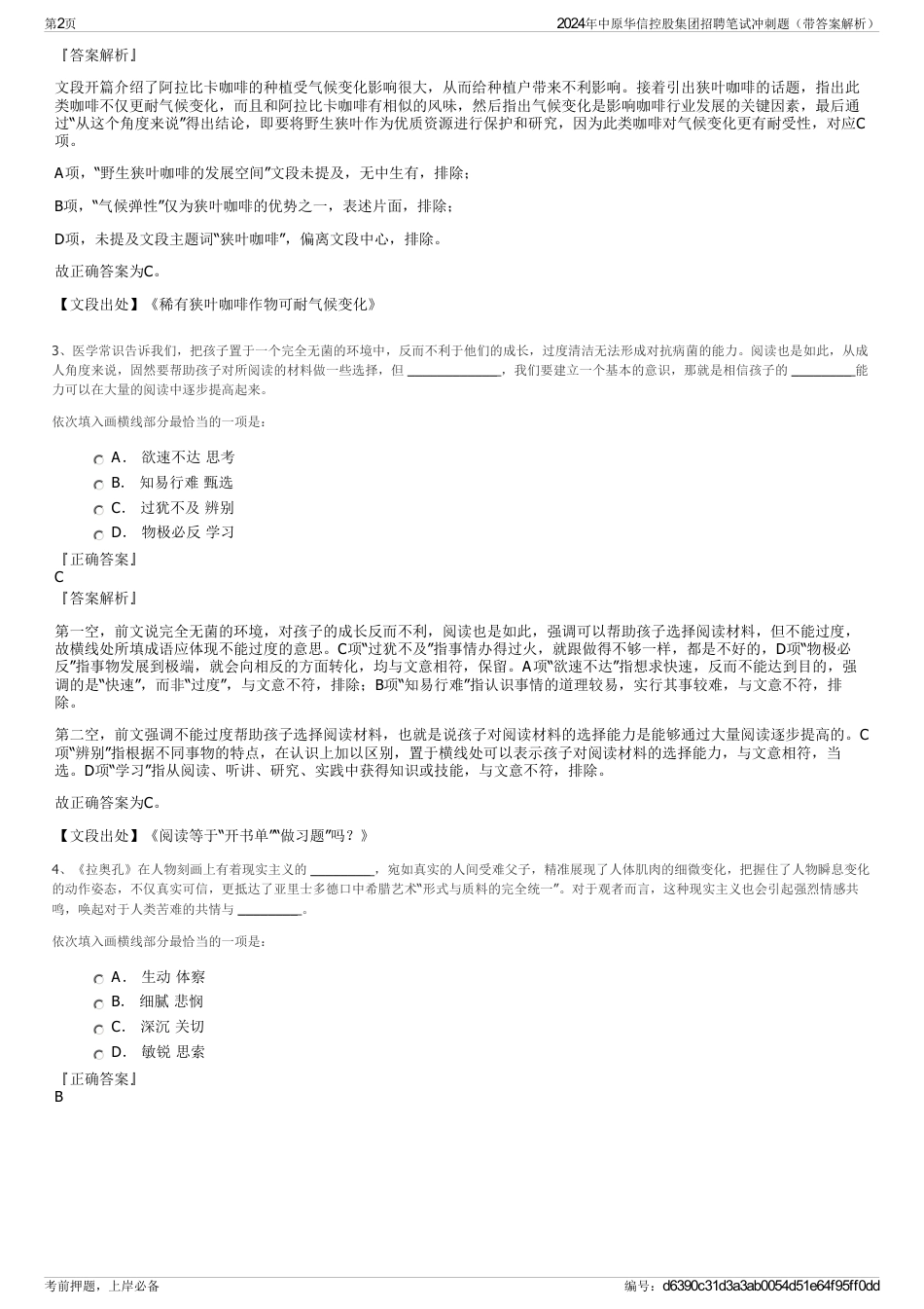 2024年中原华信控股集团招聘笔试冲刺题（带答案解析）_第2页