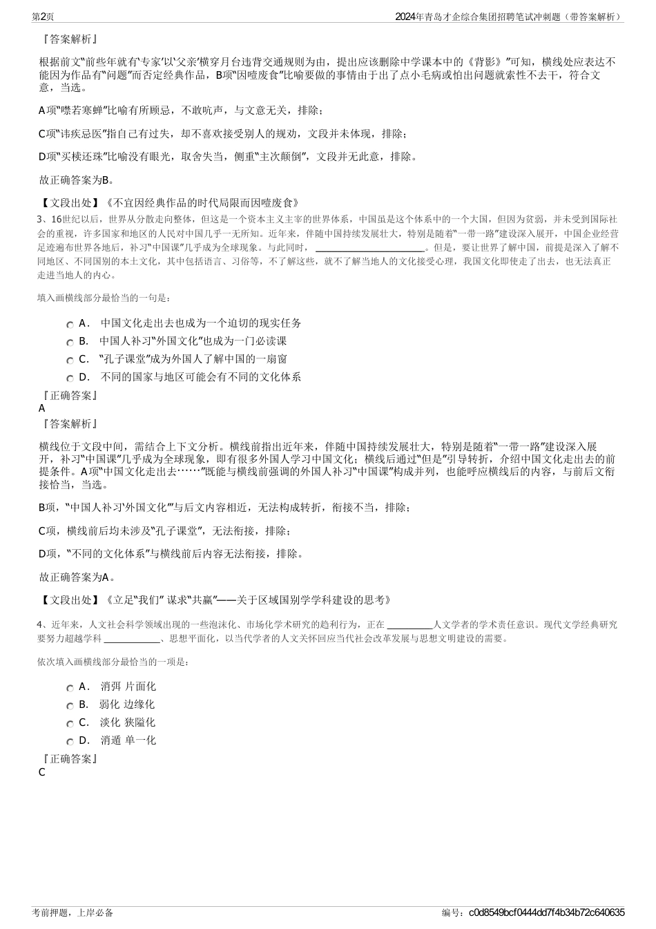 2024年青岛才企综合集团招聘笔试冲刺题（带答案解析）_第2页
