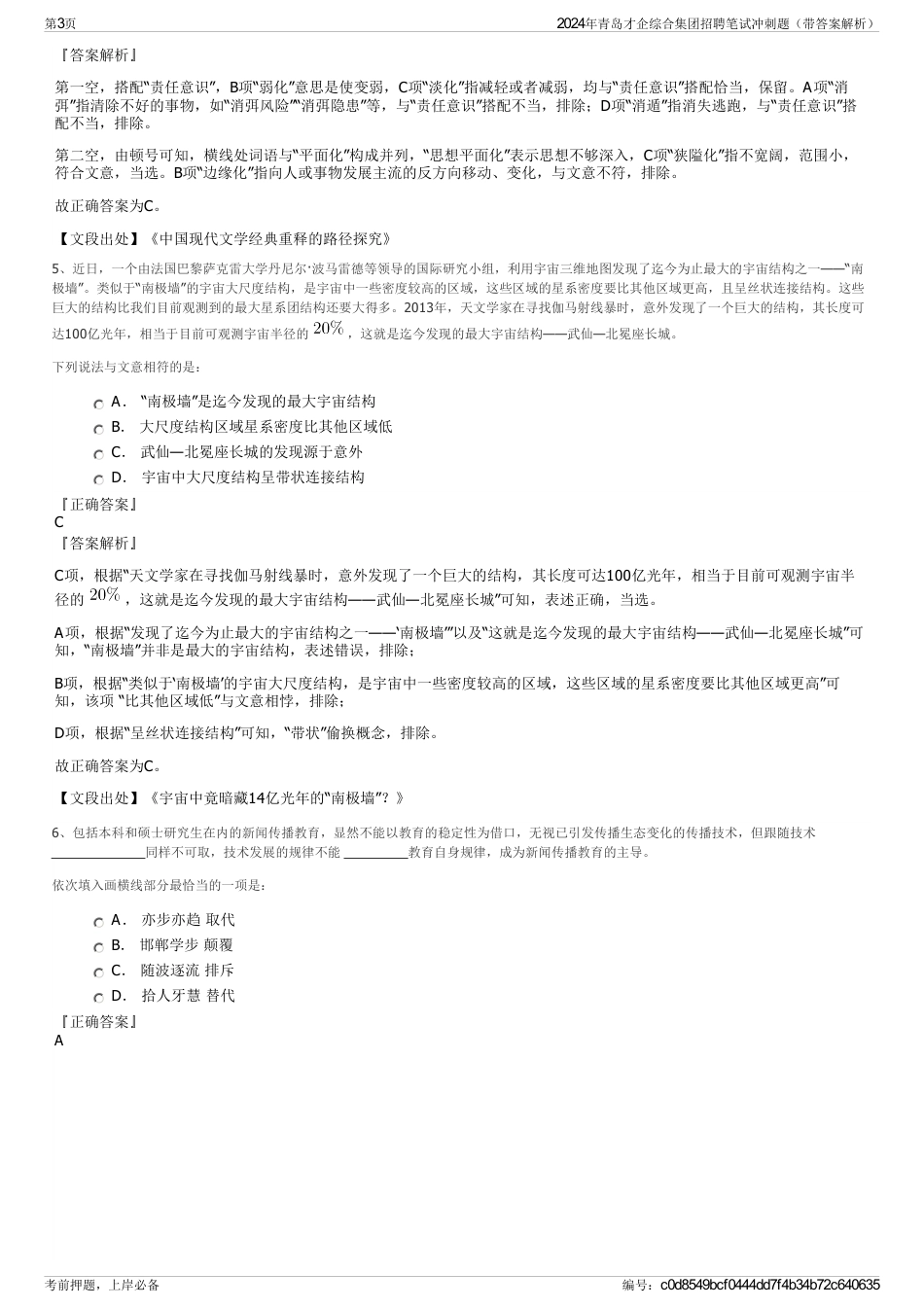 2024年青岛才企综合集团招聘笔试冲刺题（带答案解析）_第3页