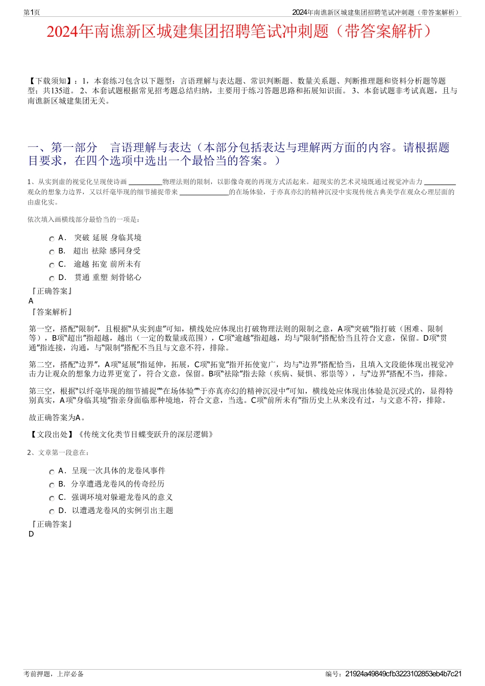 2024年南谯新区城建集团招聘笔试冲刺题（带答案解析）_第1页