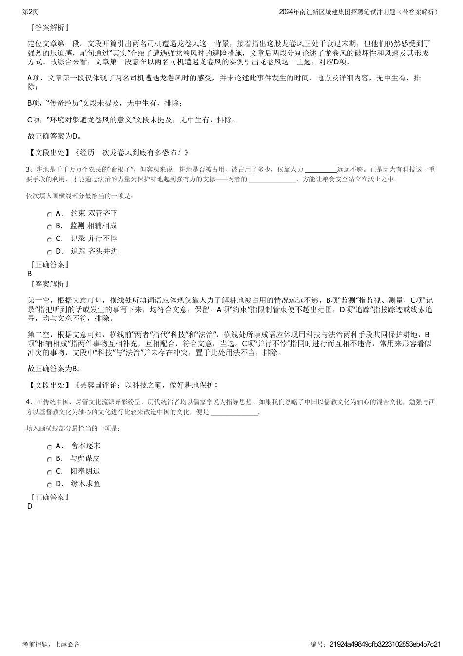 2024年南谯新区城建集团招聘笔试冲刺题（带答案解析）_第2页