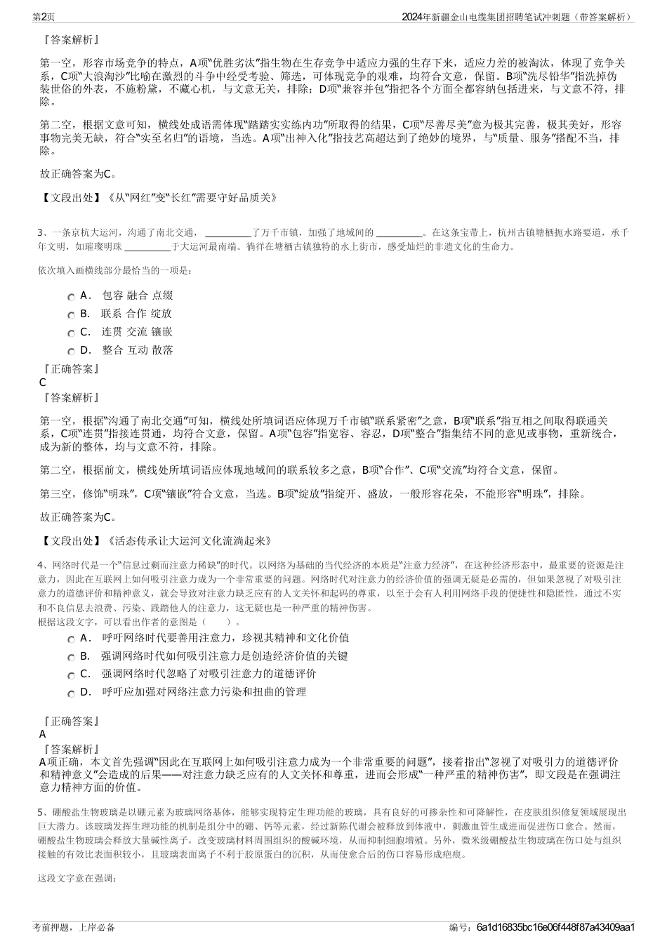 2024年新疆金山电缆集团招聘笔试冲刺题（带答案解析）_第2页