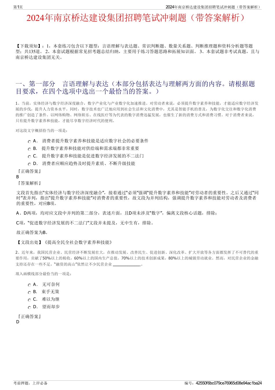 2024年南京桥达建设集团招聘笔试冲刺题（带答案解析）_第1页
