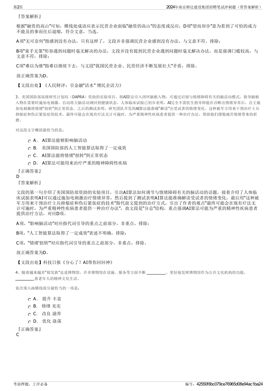 2024年南京桥达建设集团招聘笔试冲刺题（带答案解析）_第2页