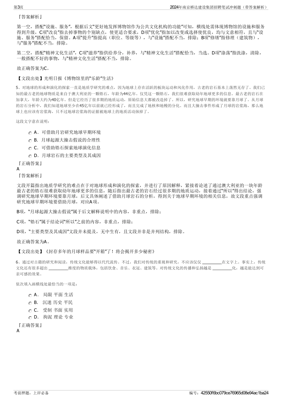 2024年南京桥达建设集团招聘笔试冲刺题（带答案解析）_第3页