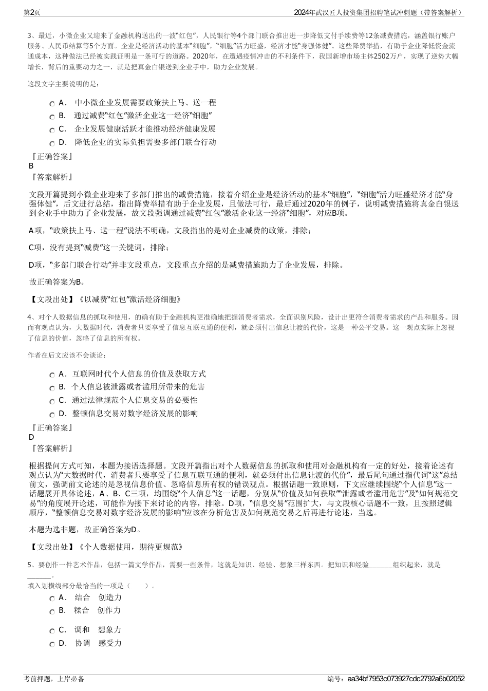 2024年武汉匠人投资集团招聘笔试冲刺题（带答案解析）_第2页