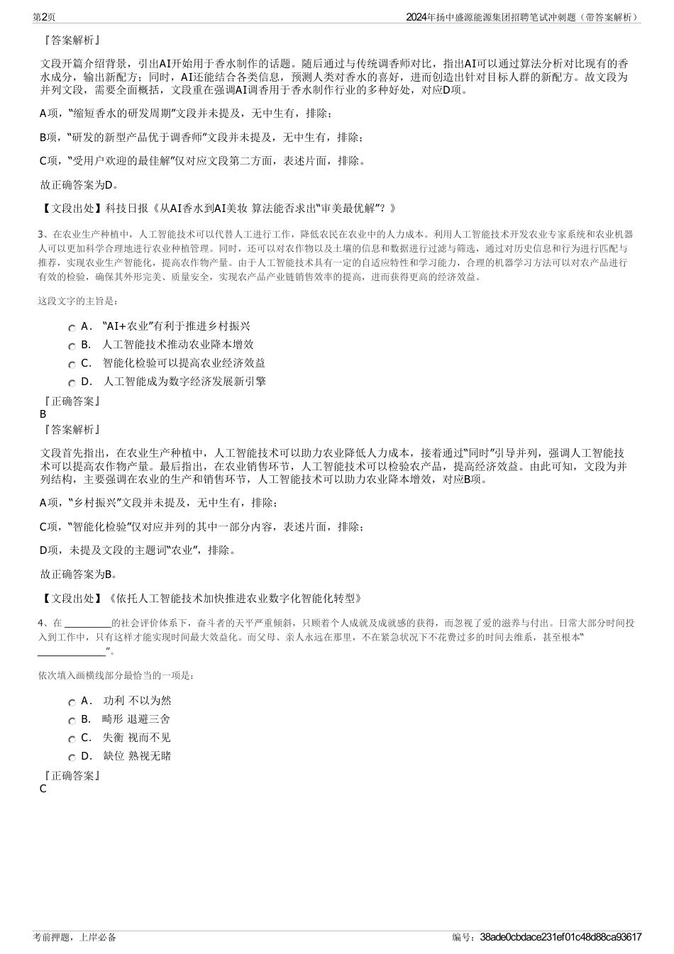 2024年扬中盛源能源集团招聘笔试冲刺题（带答案解析）_第2页
