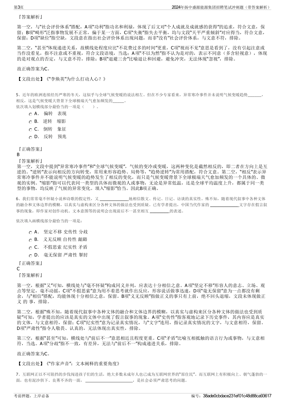2024年扬中盛源能源集团招聘笔试冲刺题（带答案解析）_第3页