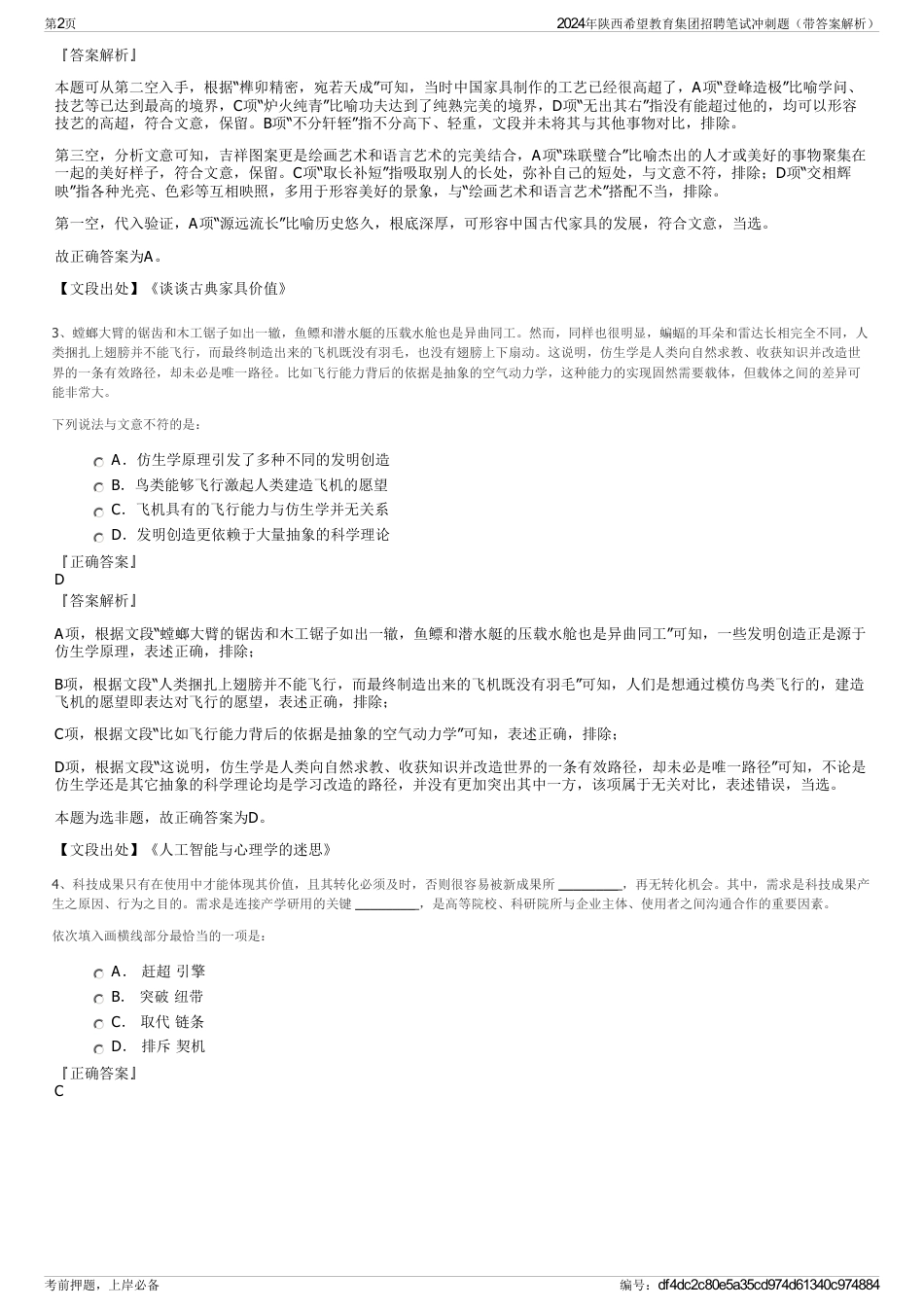 2024年陕西希望教育集团招聘笔试冲刺题（带答案解析）_第2页