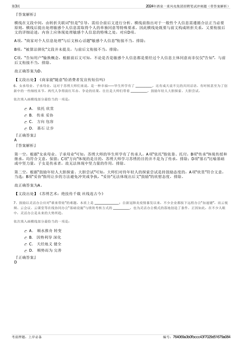 2024年酒泉一重风电集团招聘笔试冲刺题（带答案解析）_第3页