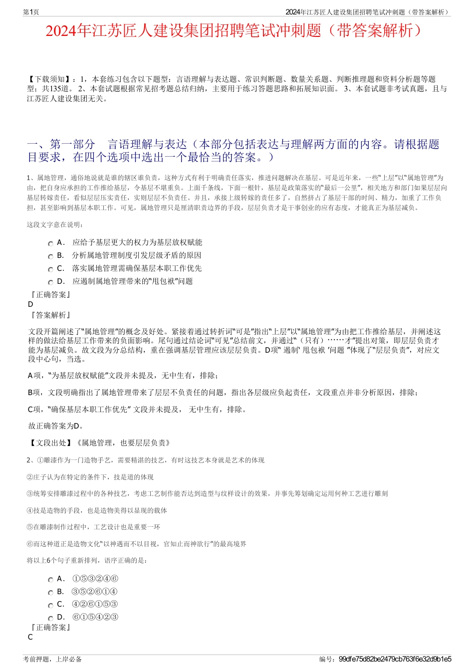 2024年江苏匠人建设集团招聘笔试冲刺题（带答案解析）_第1页