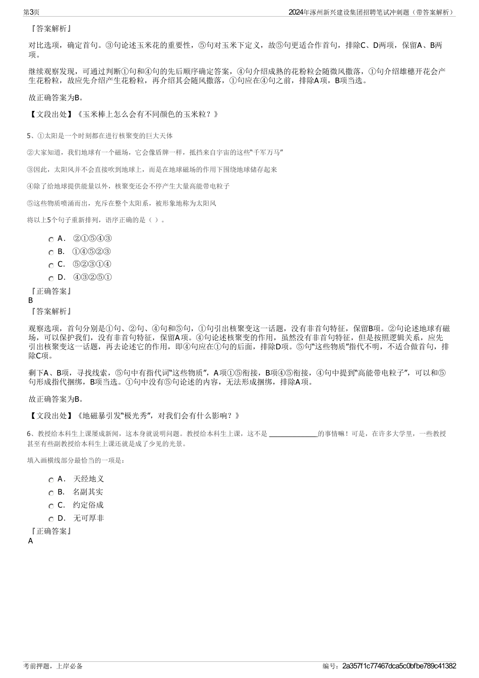 2024年涿州新兴建设集团招聘笔试冲刺题（带答案解析）_第3页