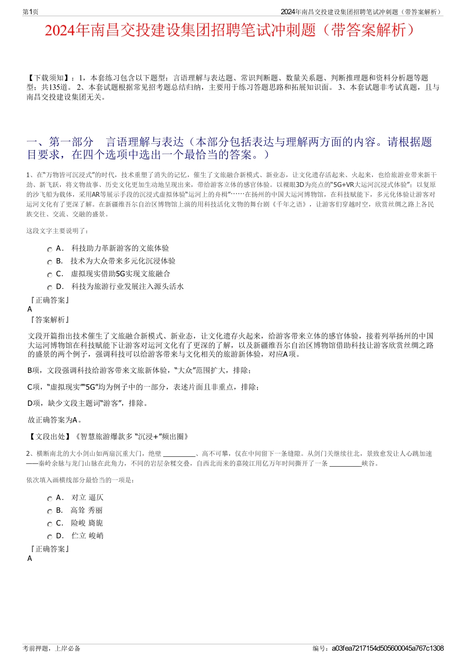 2024年南昌交投建设集团招聘笔试冲刺题（带答案解析）_第1页