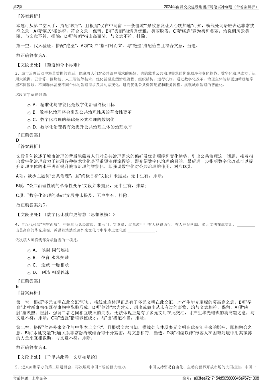 2024年南昌交投建设集团招聘笔试冲刺题（带答案解析）_第2页