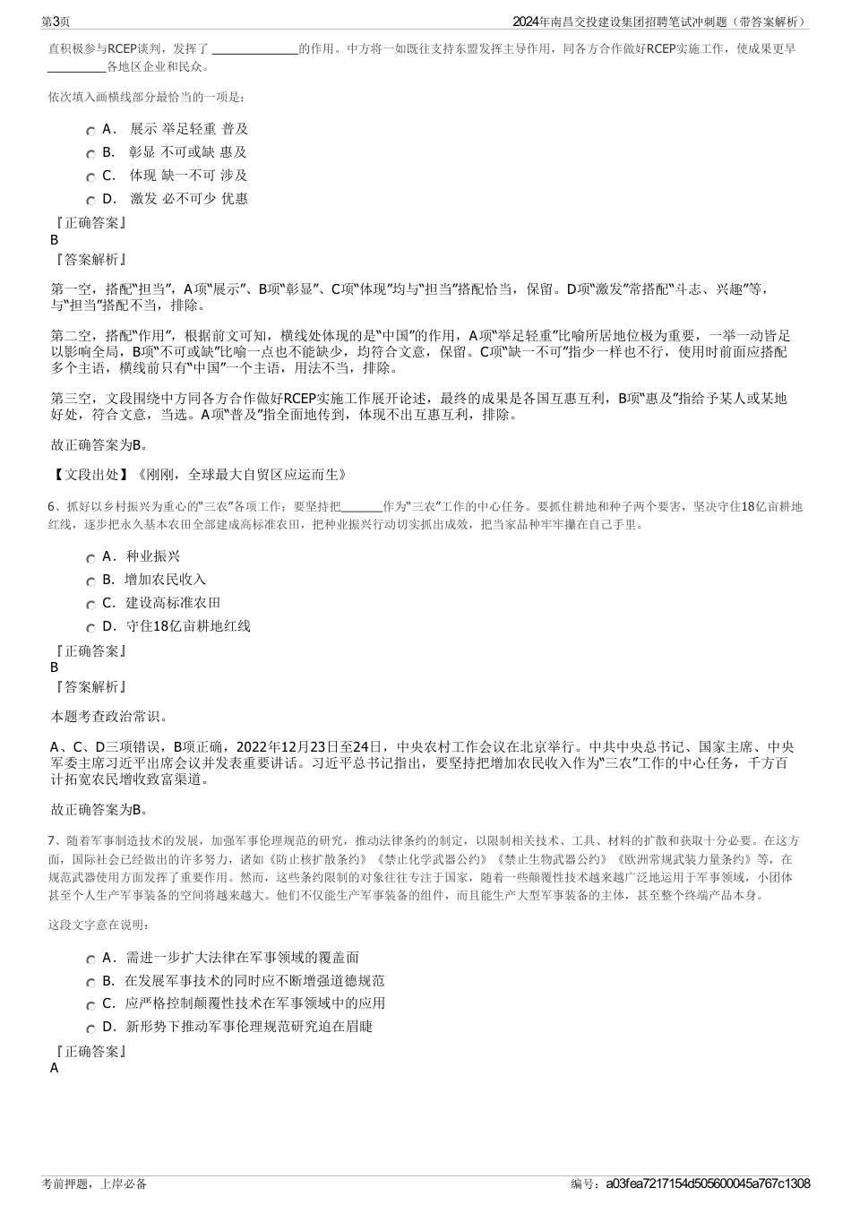 2024年南昌交投建设集团招聘笔试冲刺题（带答案解析）_第3页