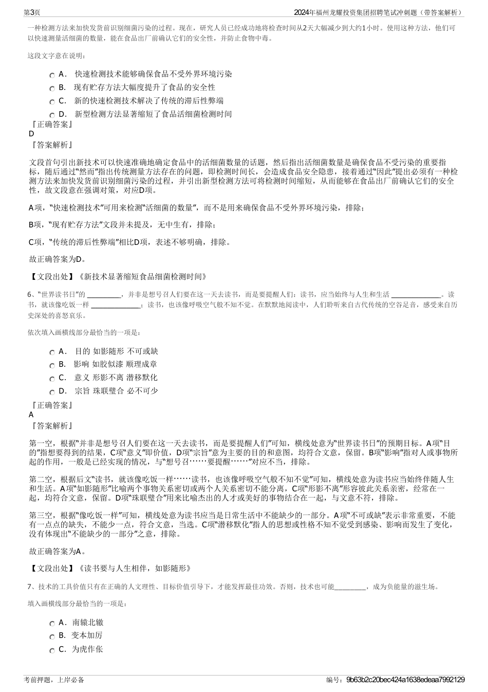 2024年福州龙耀投资集团招聘笔试冲刺题（带答案解析）_第3页