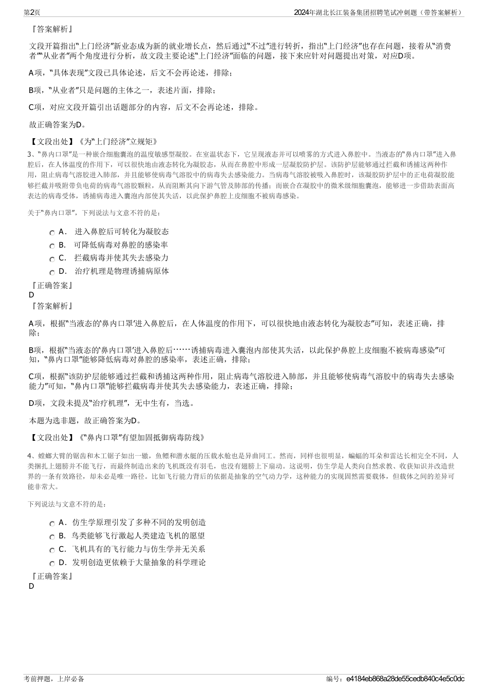 2024年湖北长江装备集团招聘笔试冲刺题（带答案解析）_第2页