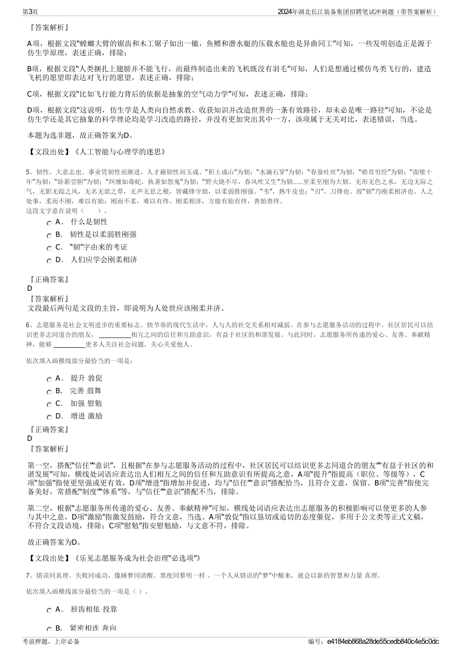 2024年湖北长江装备集团招聘笔试冲刺题（带答案解析）_第3页