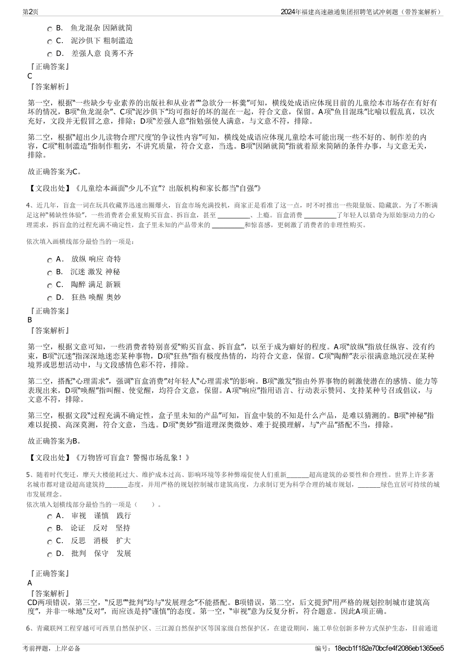 2024年福建高速融通集团招聘笔试冲刺题（带答案解析）_第2页