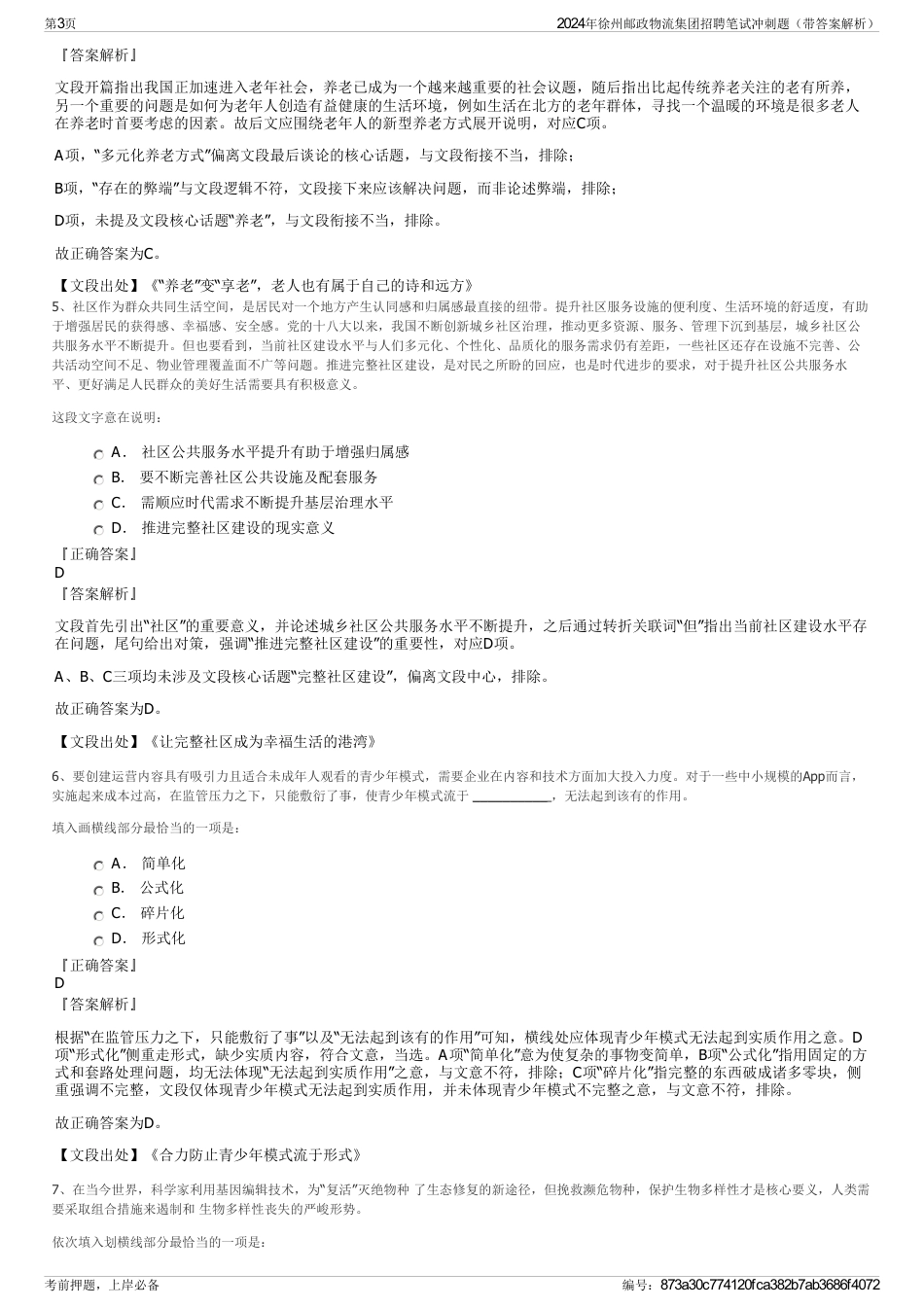 2024年徐州邮政物流集团招聘笔试冲刺题（带答案解析）_第3页