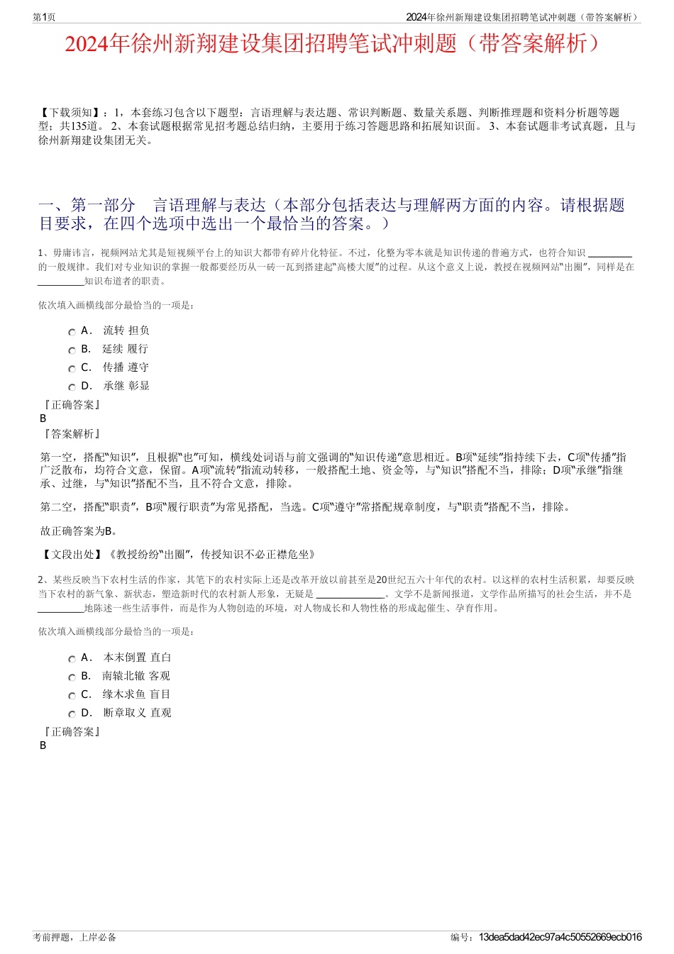 2024年徐州新翔建设集团招聘笔试冲刺题（带答案解析）_第1页