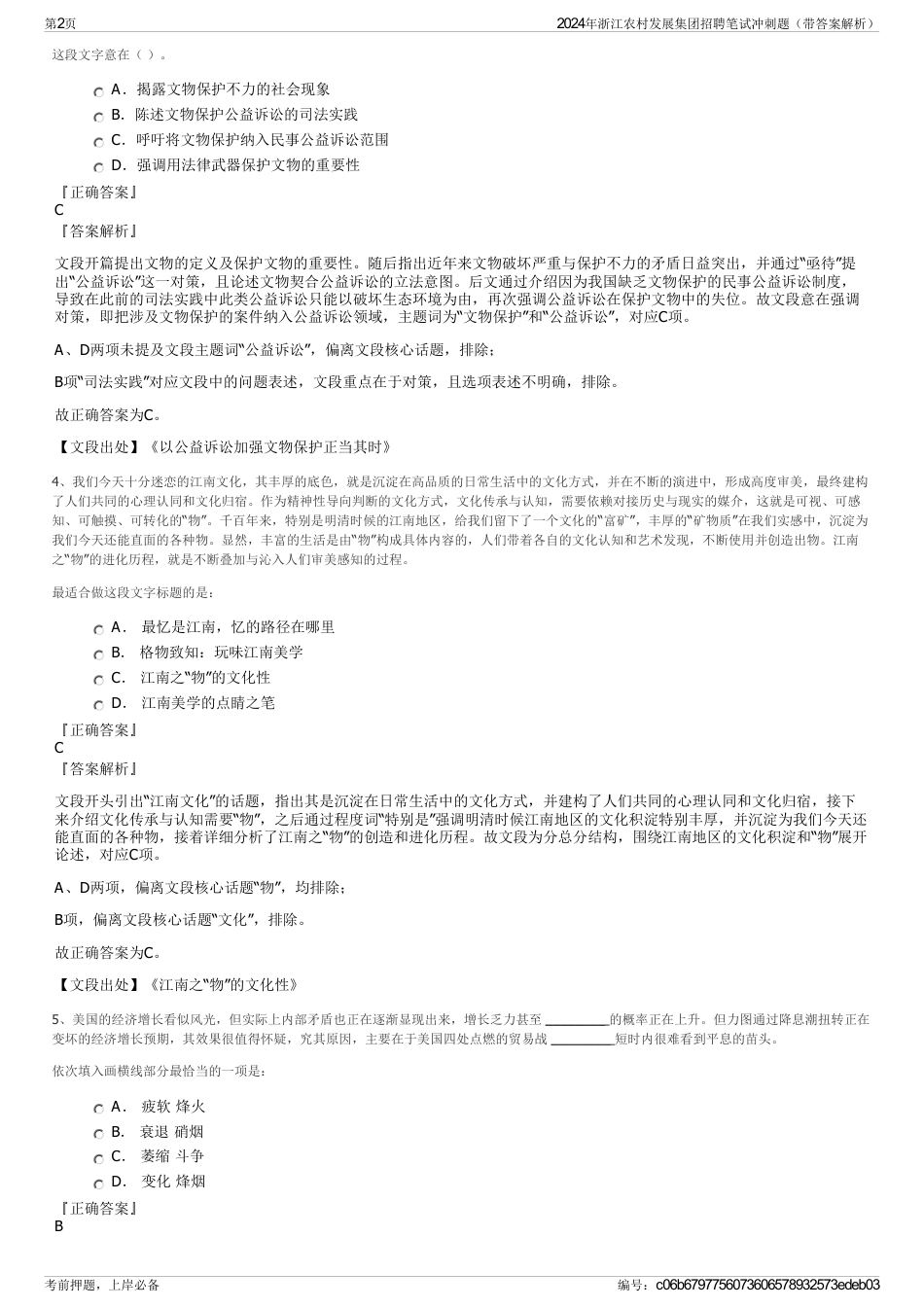 2024年浙江农村发展集团招聘笔试冲刺题（带答案解析）_第2页