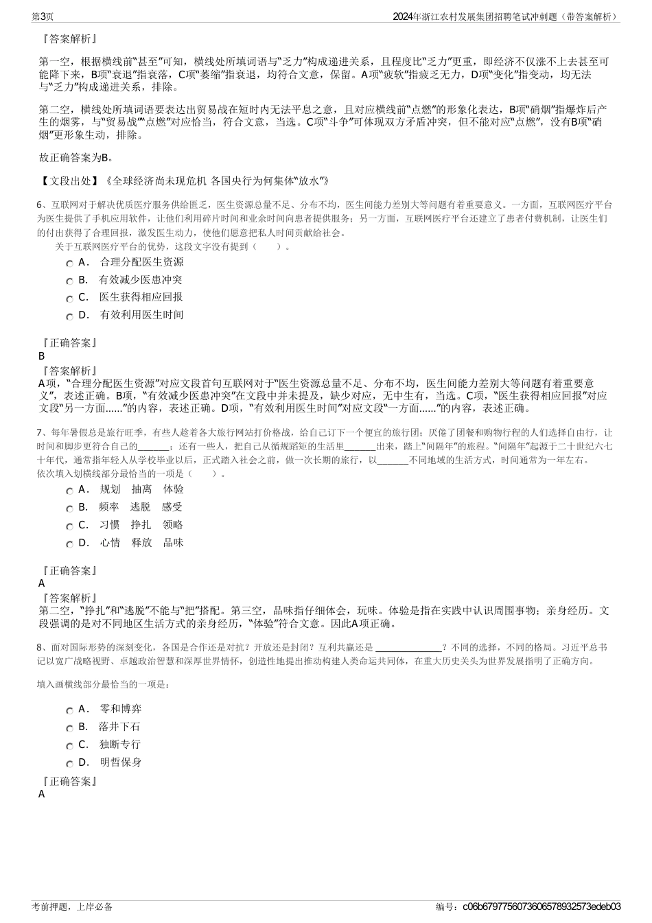 2024年浙江农村发展集团招聘笔试冲刺题（带答案解析）_第3页