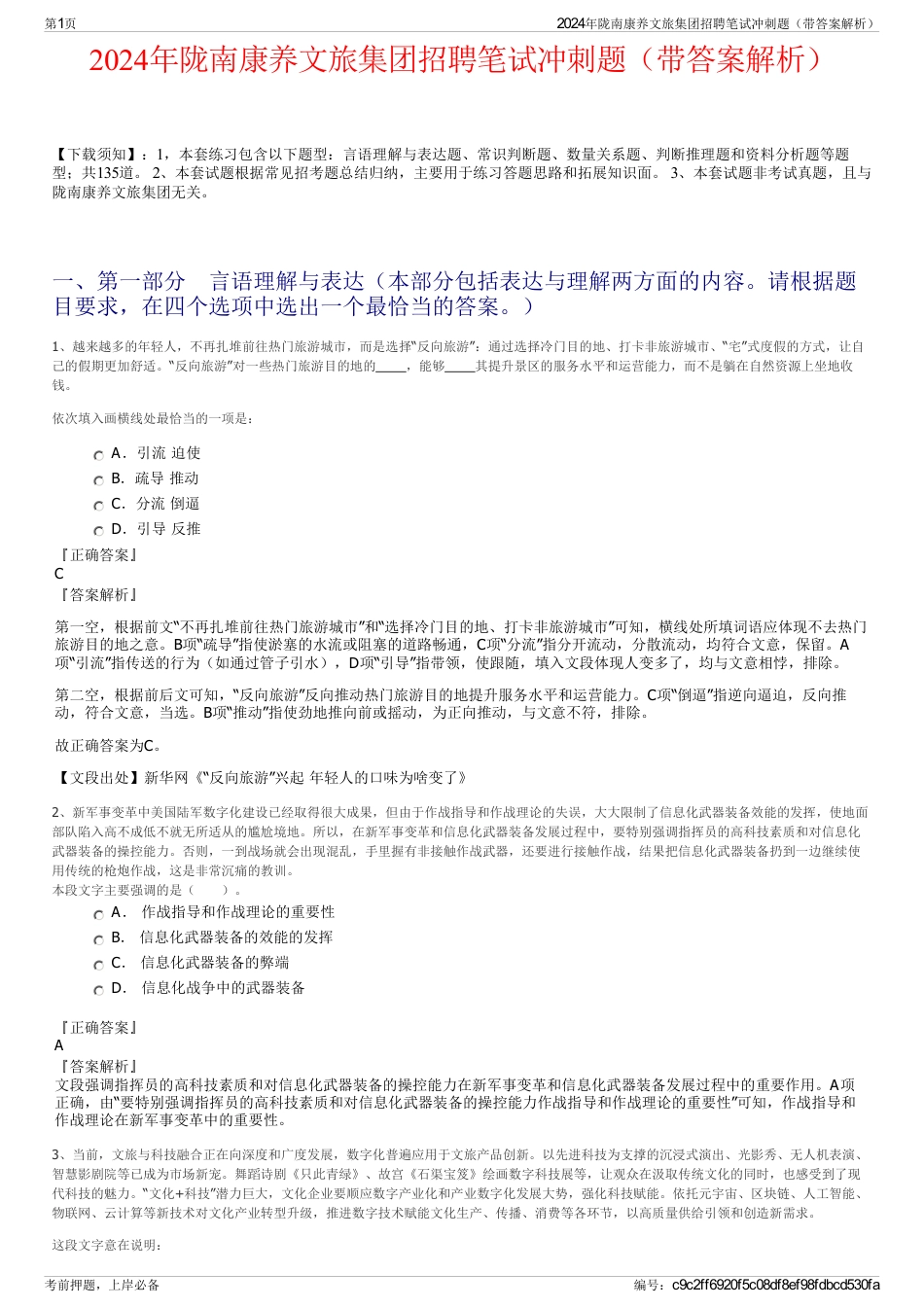 2024年陇南康养文旅集团招聘笔试冲刺题（带答案解析）_第1页
