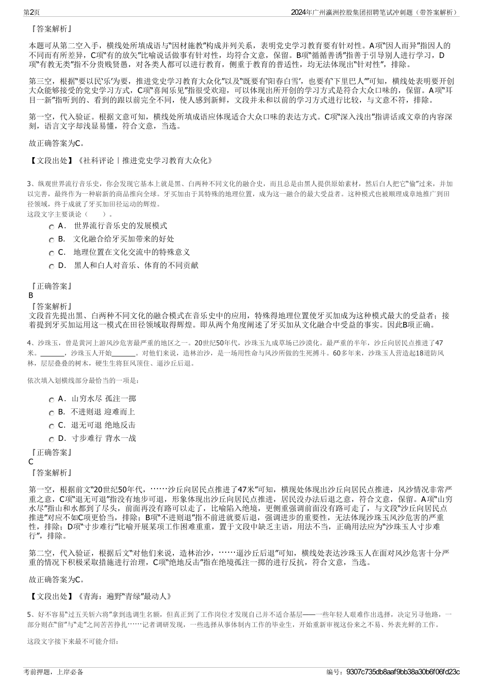 2024年广州瀛洲控股集团招聘笔试冲刺题（带答案解析）_第2页