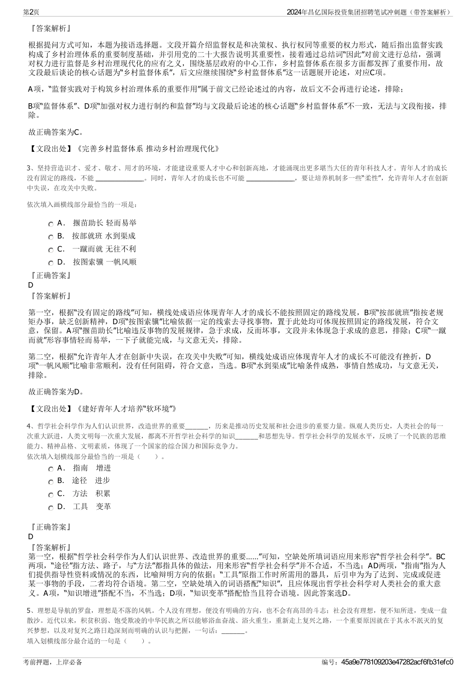 2024年昌亿国际投资集团招聘笔试冲刺题（带答案解析）_第2页