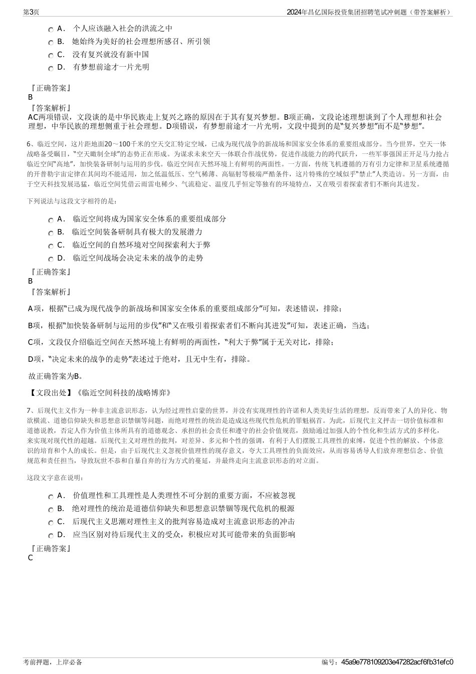 2024年昌亿国际投资集团招聘笔试冲刺题（带答案解析）_第3页