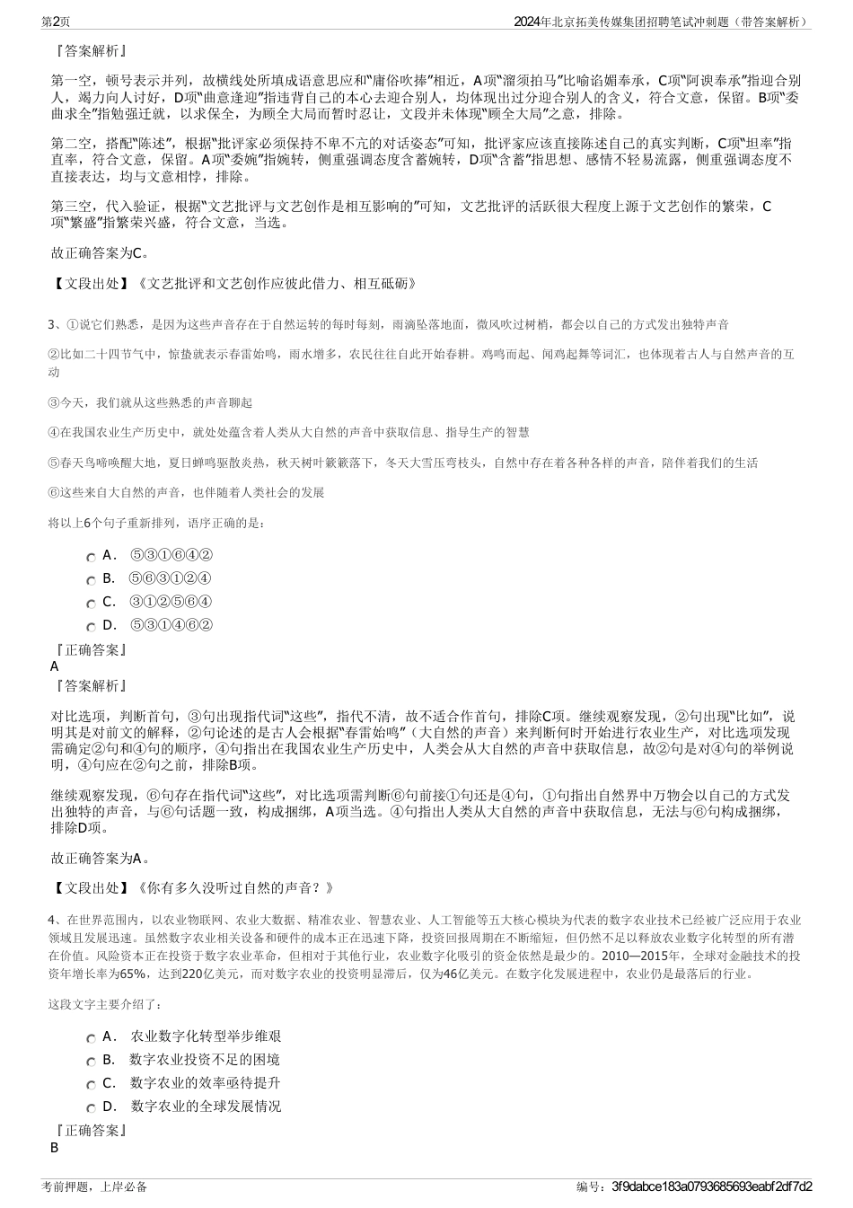 2024年北京拓美传媒集团招聘笔试冲刺题（带答案解析）_第2页