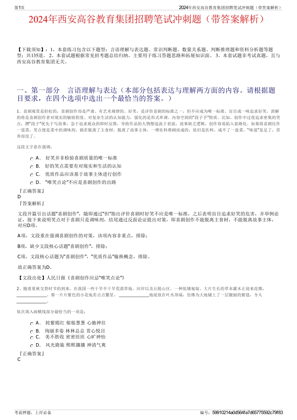 2024年西安高谷教育集团招聘笔试冲刺题（带答案解析）_第1页