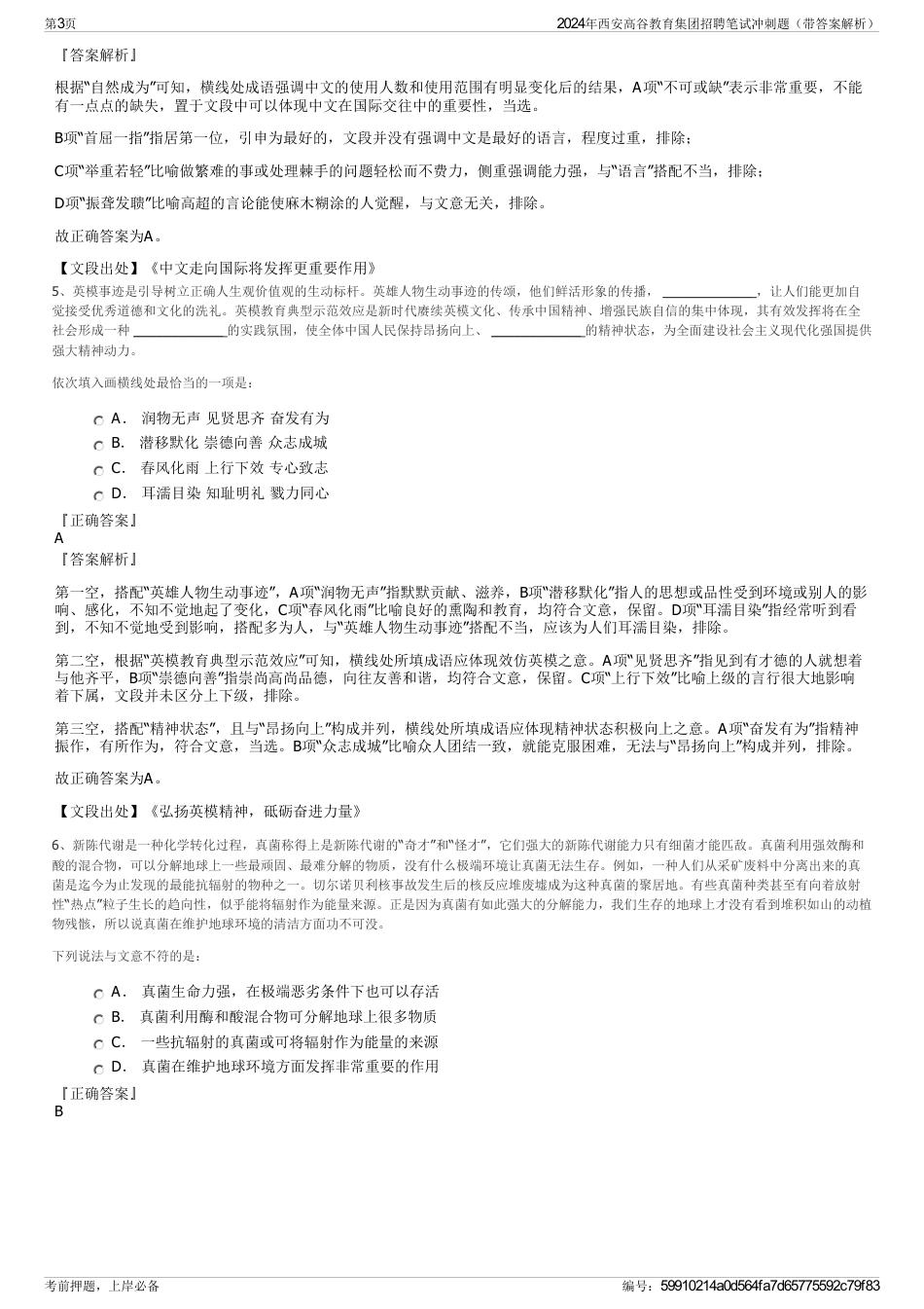 2024年西安高谷教育集团招聘笔试冲刺题（带答案解析）_第3页