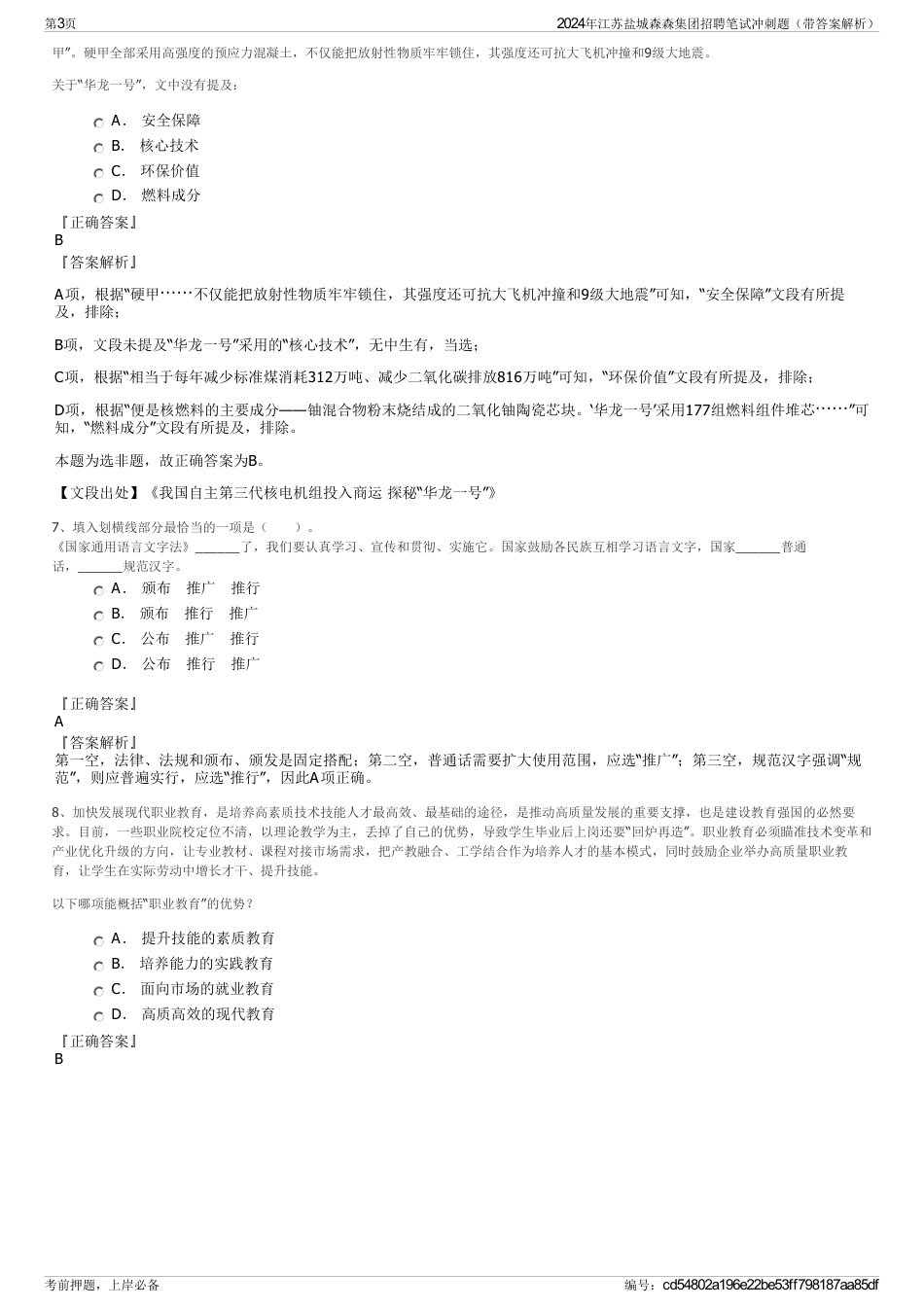 2024年江苏盐城森森集团招聘笔试冲刺题（带答案解析）_第3页