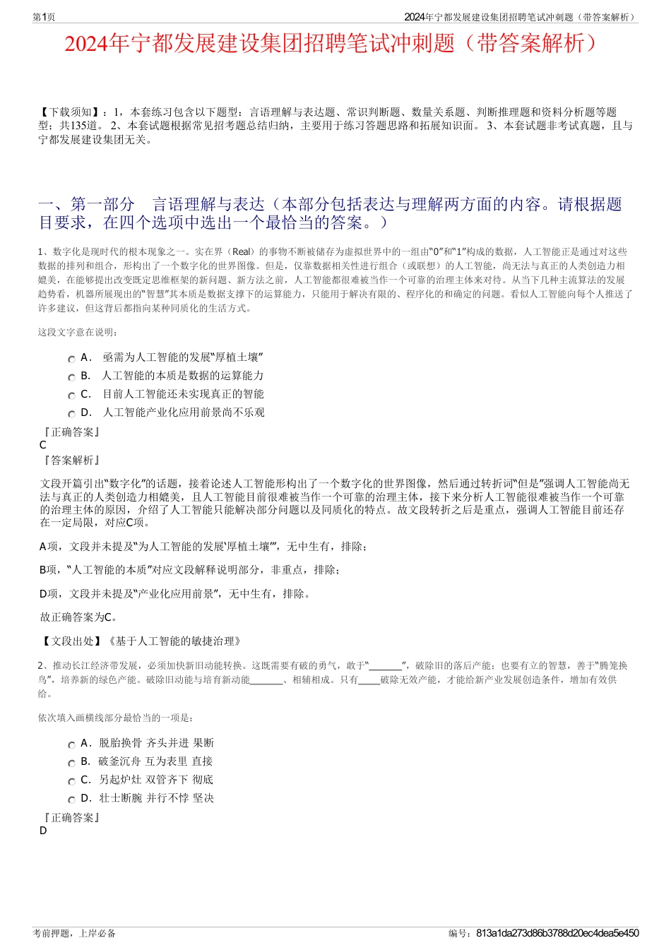 2024年宁都发展建设集团招聘笔试冲刺题(带答案解析)_第1页