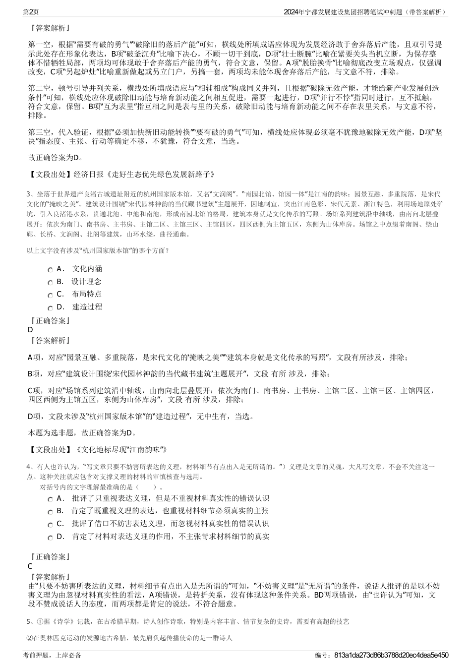 2024年宁都发展建设集团招聘笔试冲刺题(带答案解析)_第2页