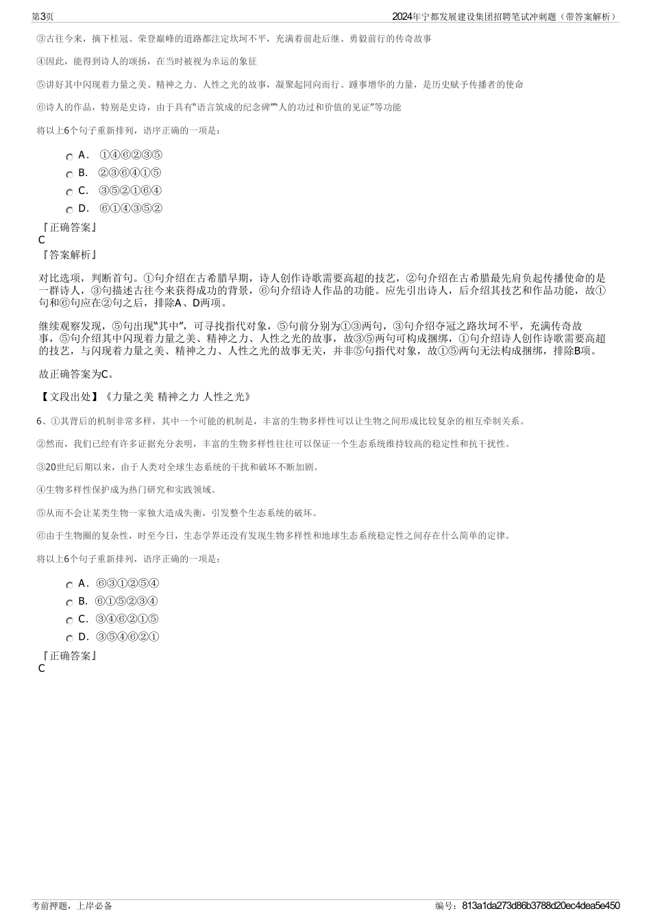 2024年宁都发展建设集团招聘笔试冲刺题(带答案解析)_第3页