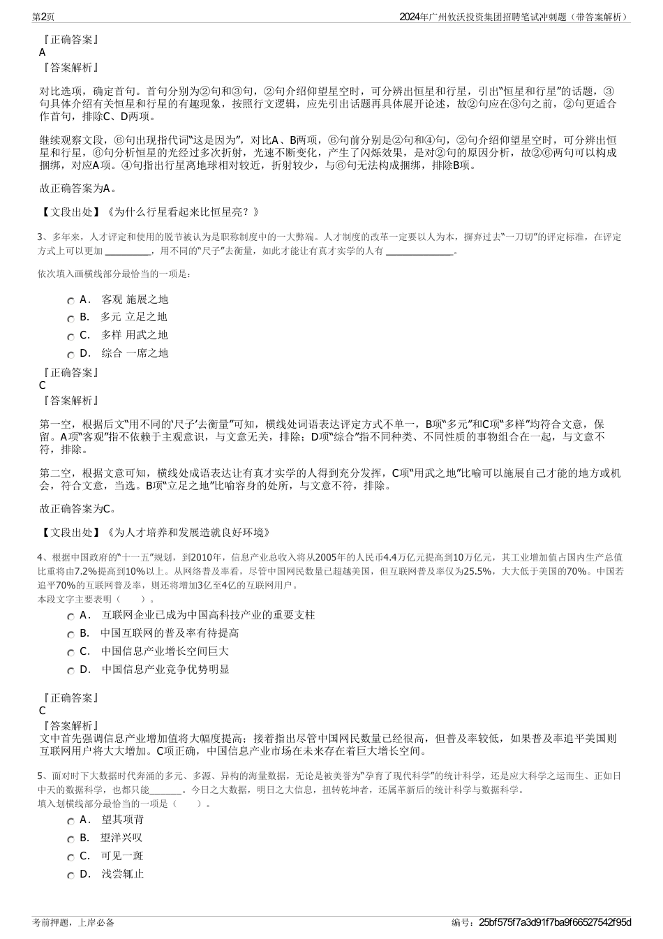 2024年广州攸沃投资集团招聘笔试冲刺题（带答案解析）_第2页
