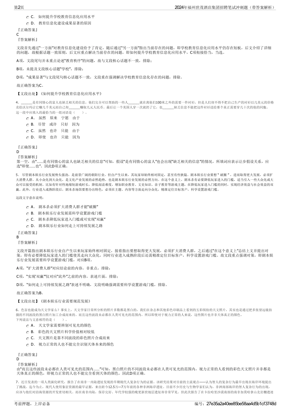 2024年福州世茂酒店集团招聘笔试冲刺题（带答案解析）_第2页