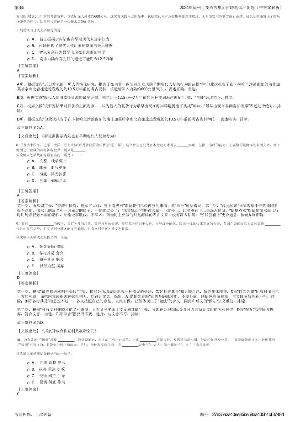 2024年福州世茂酒店集团招聘笔试冲刺题（带答案解析）_第3页