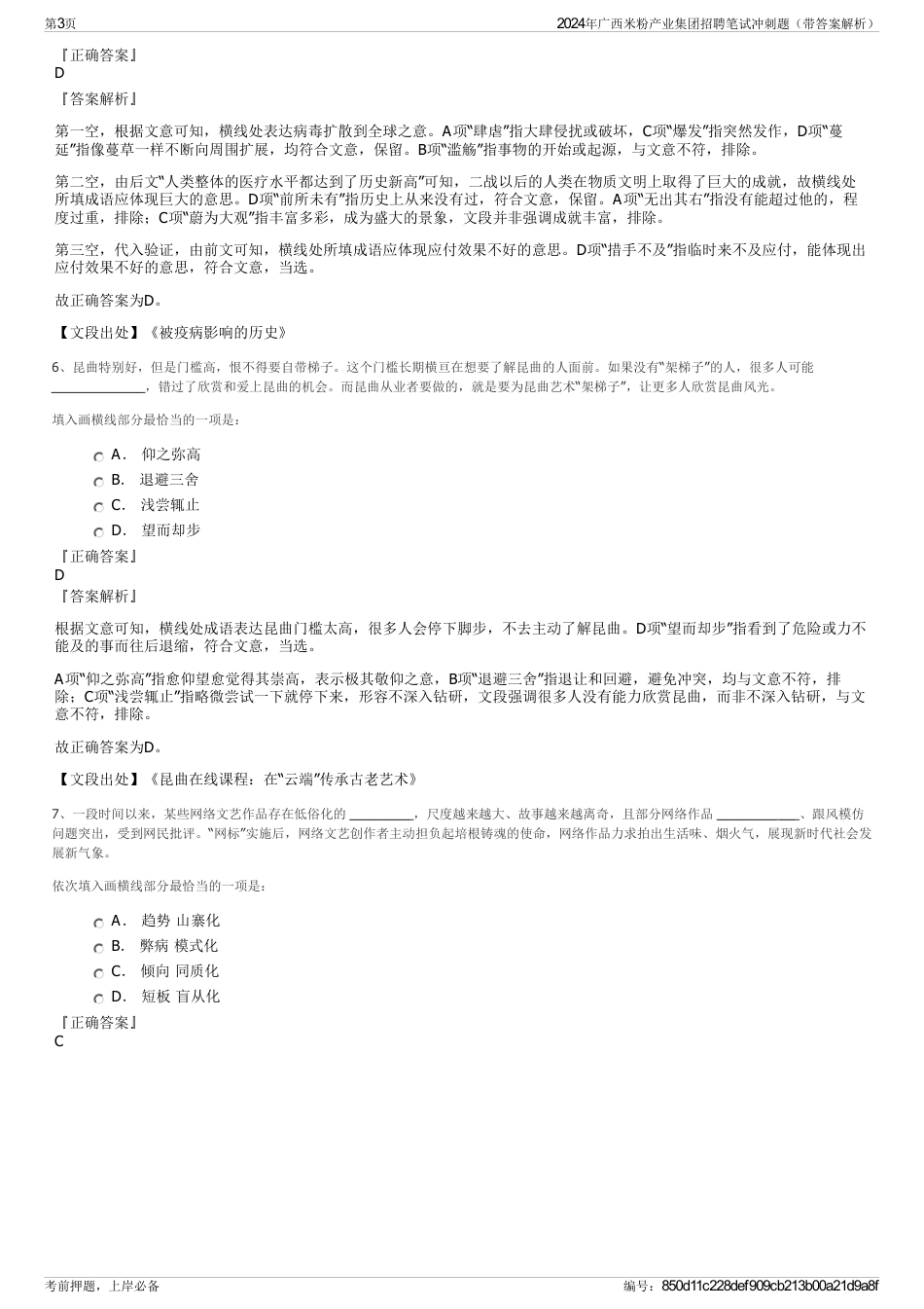 2024年广西米粉产业集团招聘笔试冲刺题（带答案解析）_第3页