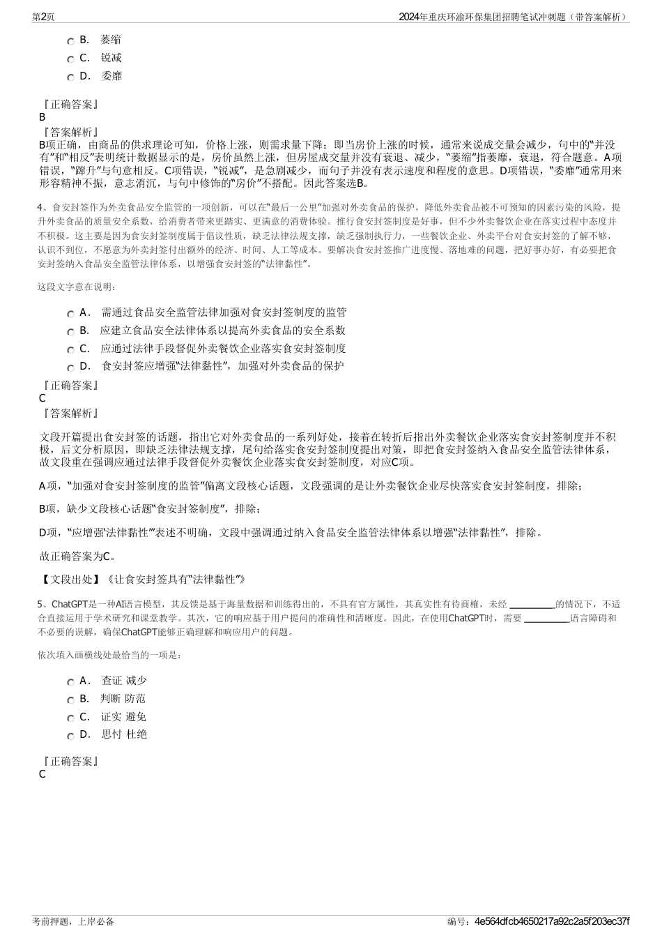 2024年重庆环渝环保集团招聘笔试冲刺题（带答案解析）_第2页